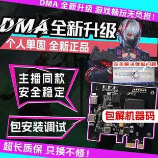 DMA板子全套精品塔科夫固件硬件设备apex永劫绝地求生DMA吃鸡PUBG