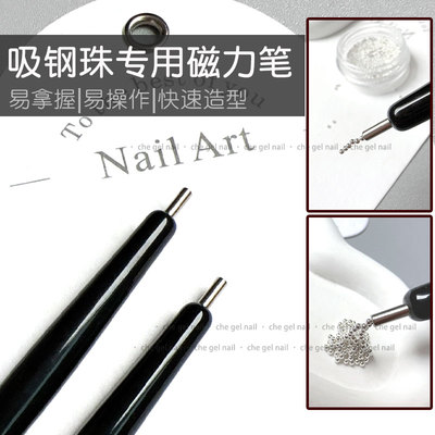吸钢珠强力磁力笔美甲工具