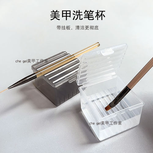 日式简约美甲好清洗带刮板洗笔盒