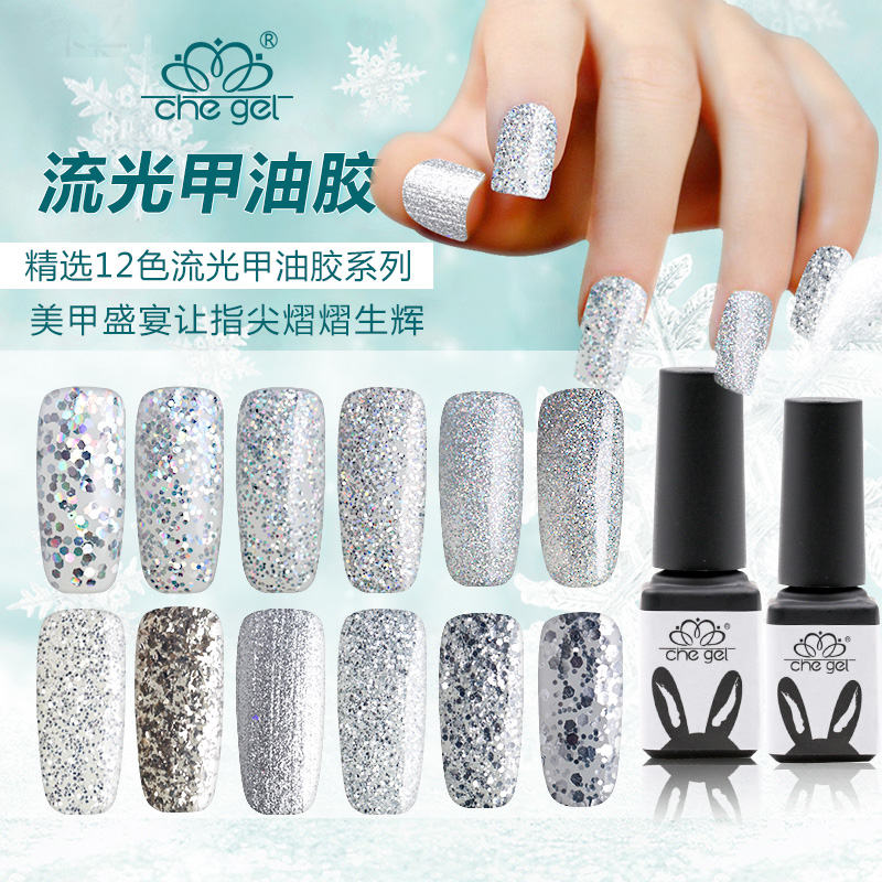 新品che gel流光银色亮片细粉甲油胶光疗彩胶彩绘胶美甲工具套装