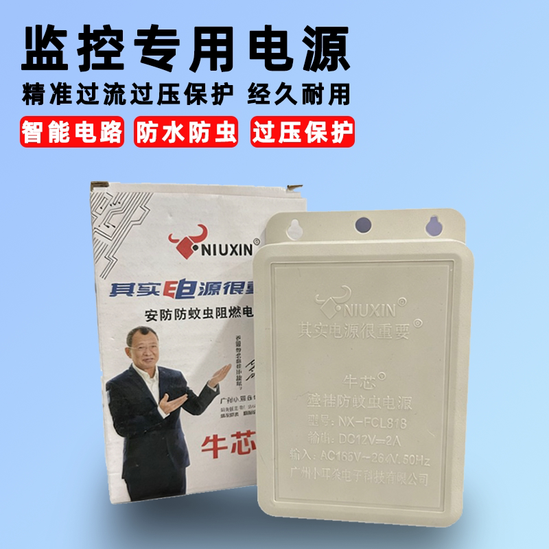 监控电源12V2A防水室内户外摄像头安防监控电源通用标准DC电源