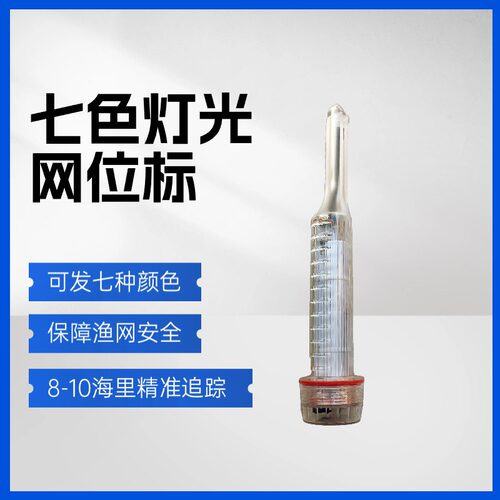 闪光灯网位标广禾长续航定位准