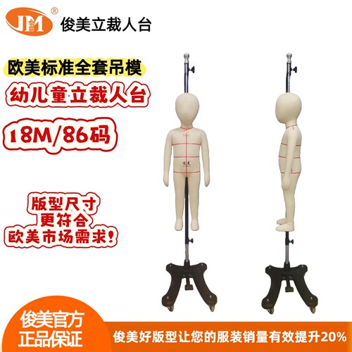 俊美人台外销欧美童装人台18M全身吊挂板房审版立裁设计模特86码