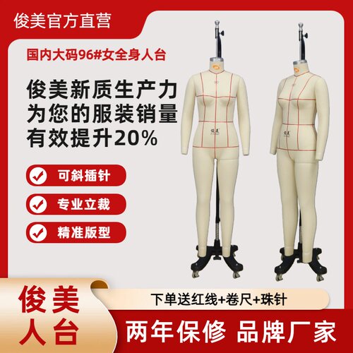 俊美人台女全身模板房96码大码 服装立裁试衣打板立体裁剪人台
