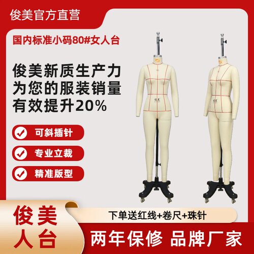 俊美女装裁剪试衣人台