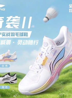 李宁正品新款羽毛球鞋奇袭2代男女同款透气舒适比赛运动鞋AYTV013