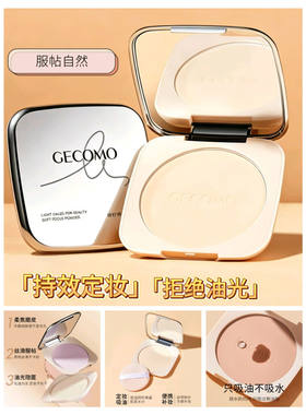 GECOMO轻纱焕颜粉饼控油持妆磨皮