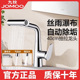 JOMOO九牧丝雨瀑布水抽拉式冷热面水盆龙头三种水花自洁除垢32754