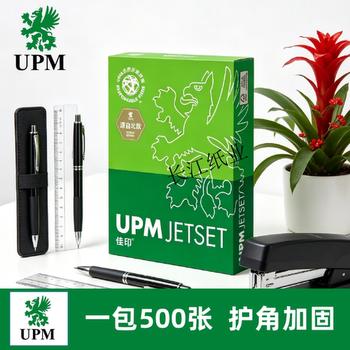 UPM绿佳印a4打印纸一包500张