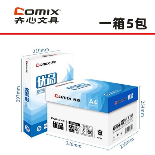 齐心优品本色70gA4打印纸白纸
