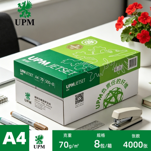 UPM绿佳印a4打印纸一箱5包批发
