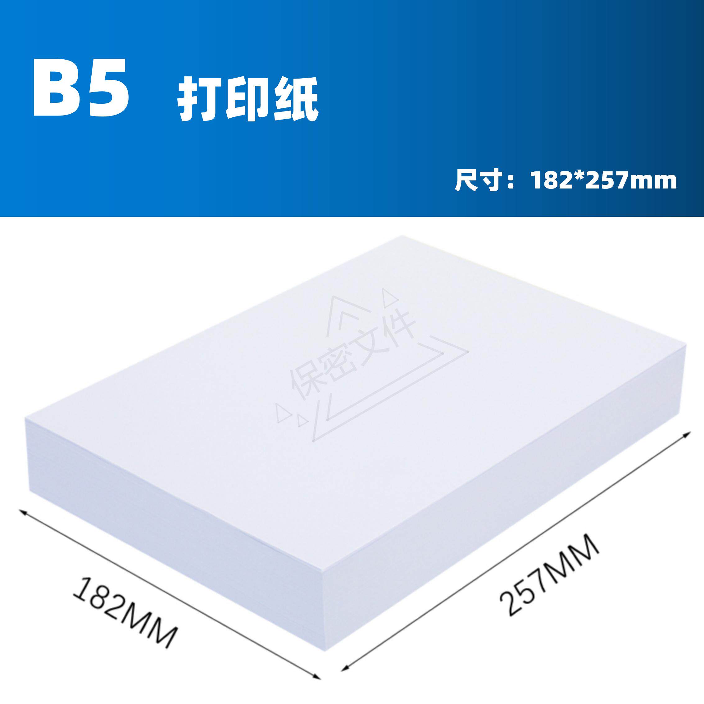 무료 배송 70G B5 용지 B5 인쇄 용지 B5 백지 통나무 펄프 B5 복사 용지 초안 용지 B4 시험지 100매