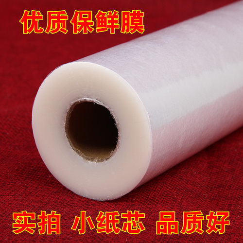 大卷PE食品保鲜膜瘦身美发食品保鲜膜20CM*3000型大卷家用保鲜膜