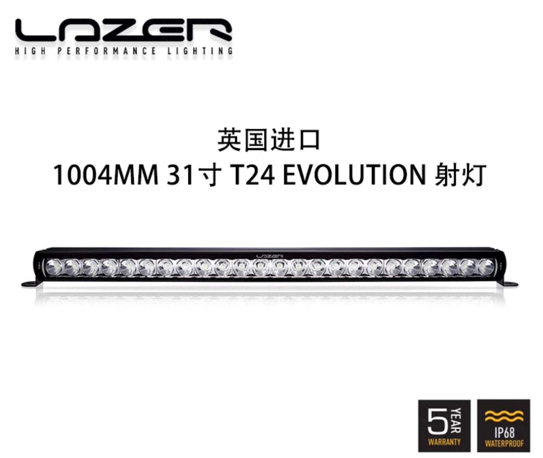 英国 LAZER 顶灯 31寸 车载射灯 LED辅助灯 户外越野装备