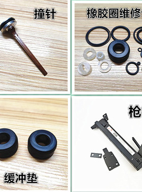 明捷LEO气动码钉枪425K配件撞针铝合金窗网425K枪针缓冲垫枪槽