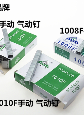 百得气动钉枪1010F码钉1007F 1008F射钉枪手动钉枪皮革座垫相框钉