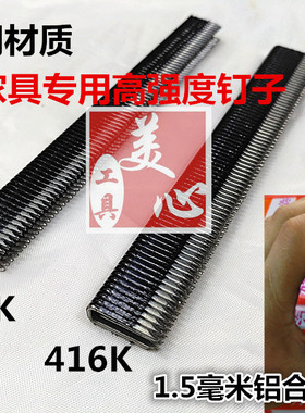 高碳钢码钉425K气动钉枪编藤家具铝管铁管406K408K410K413K尖脚钉