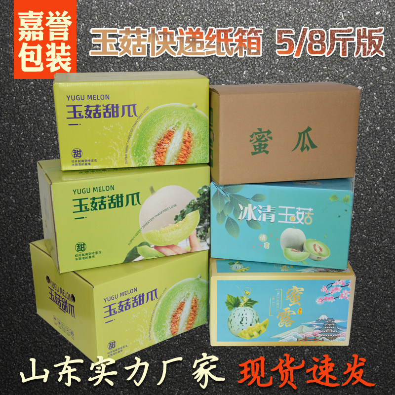 玉菇快递包装纸箱 5/8斤彩印版玉菇甜瓜箱 电商发货箱子 现货速发
