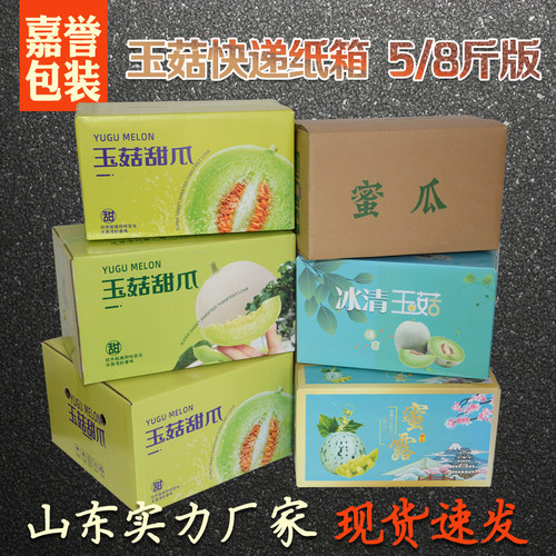玉菇快递包装纸箱5/8斤彩印通用