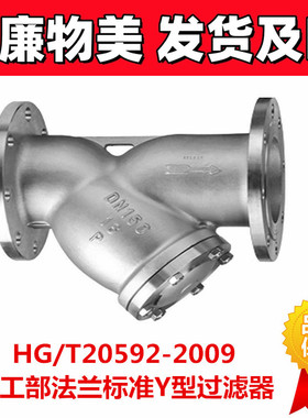 304316L化工部法兰Y型过滤器GL41W-16P RL重型国标HG/T20592-2009