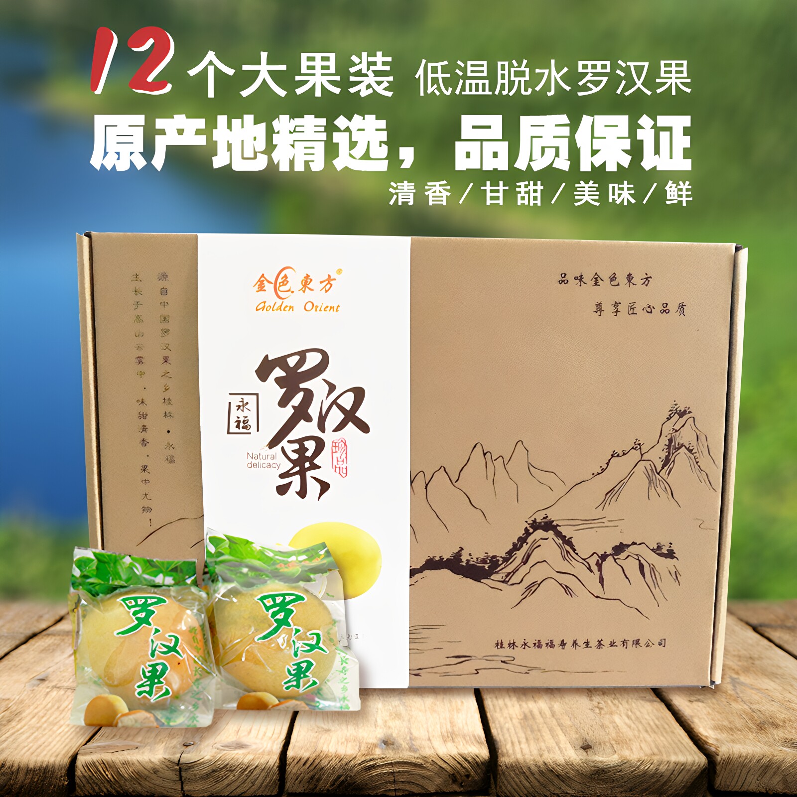 金色东方罗汉果茶广西桂林永福低温脱水黄金罗汉果独立包装