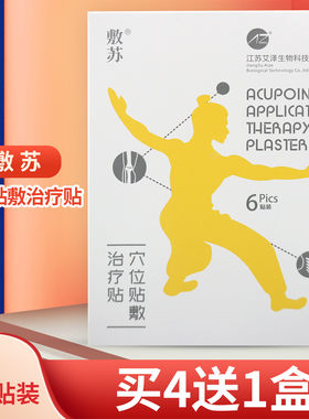 敷苏穴位贴敷治疗贴6贴/盒