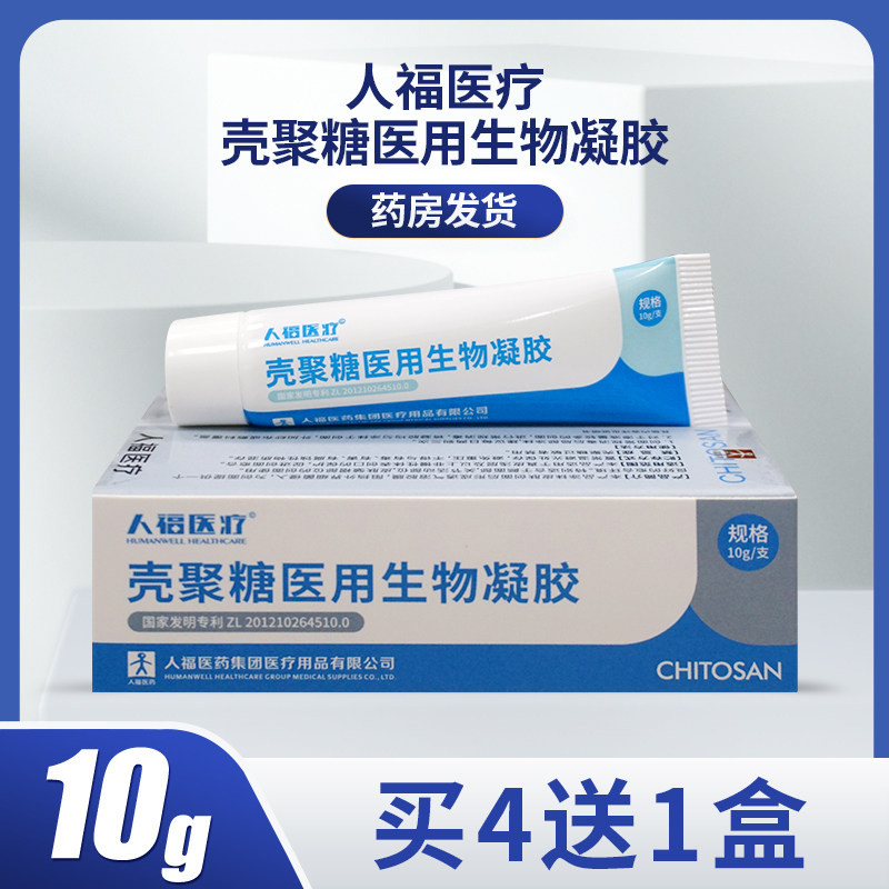 人福医疗壳聚糖医用生物凝胶非慢性体表创口保护创面外用凝胶10g