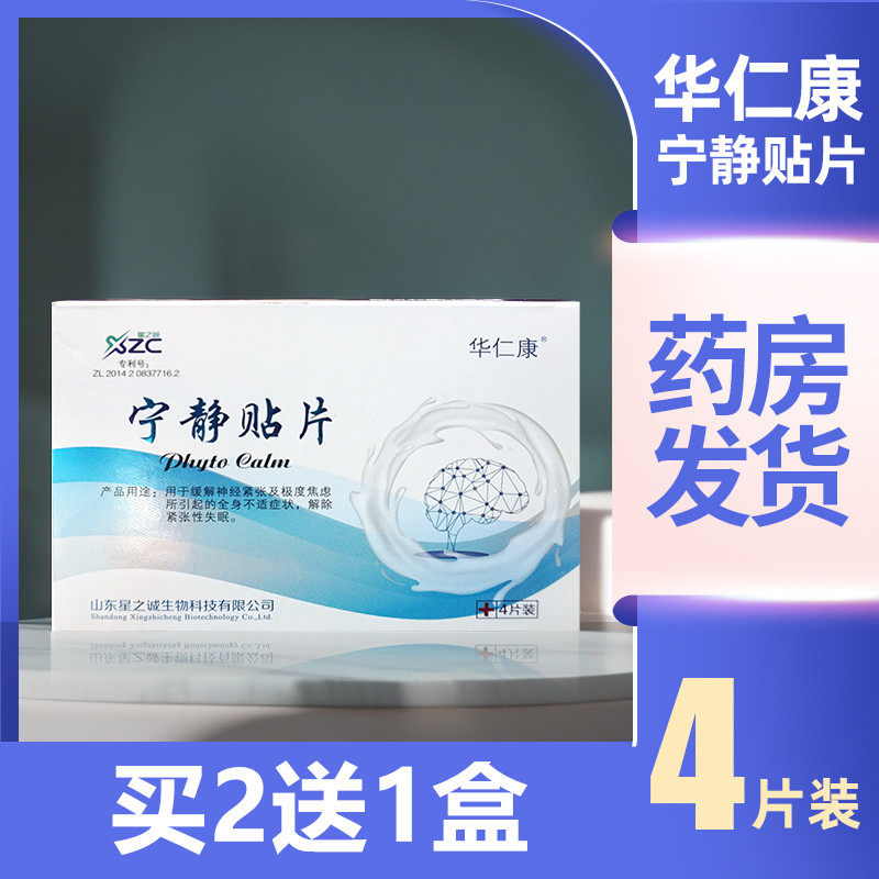 华仁康宁静贴片4片装/盒正品