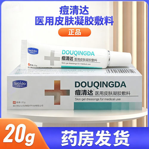 痘清达医用皮肤凝胶敷料20g