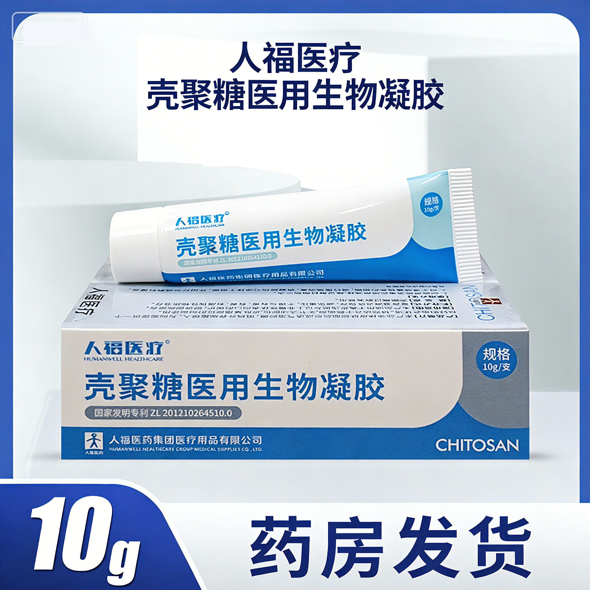 人福医疗壳聚糖医用生物凝胶非慢性体表创口保护创面外用凝胶10g