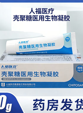 人福医疗壳聚糖医用生物凝胶10g
