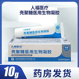 人福医疗壳聚糖医用生物凝胶非慢性体表创口保护创面外用凝胶10g