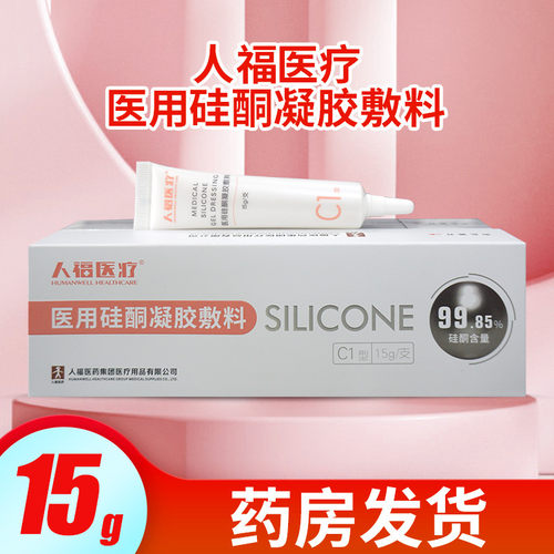 人福医疗医用硅酮凝胶敷料15g