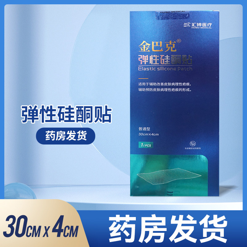 金巴克弹性硅酮贴30cmx4cm