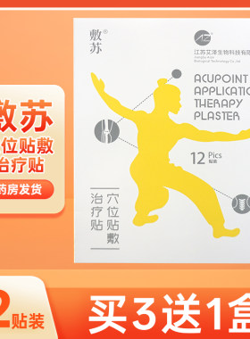 敷苏穴位贴敷治疗贴12贴/盒