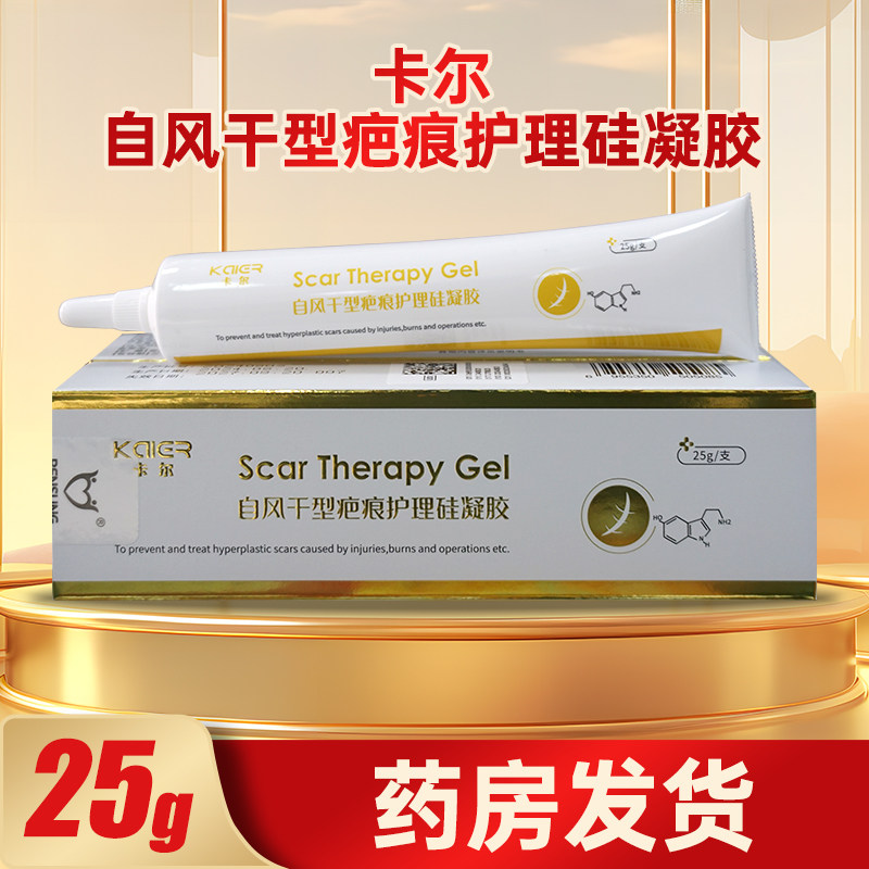 卡尔自风干型疤痕护理硅凝胶