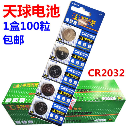 天球CR2032 CR2025 CR2016汽车遥控器电池 3V体重秤钥匙纽扣电池