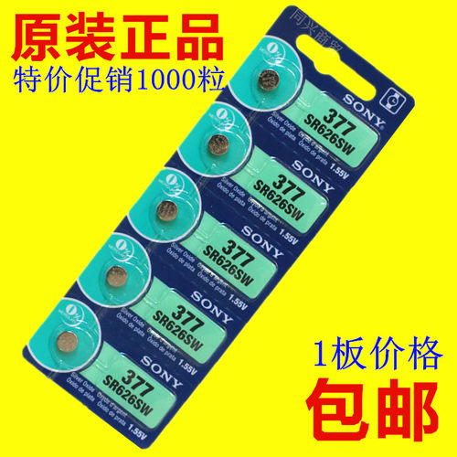 正品索尼手表纽扣电池AG4/SR626SW/377A/lr626/177石英表钮扣电子 - 封面