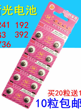 新光SK纽扣电池 LR41 AG3体温计温度计192 392A L736电子手表电池