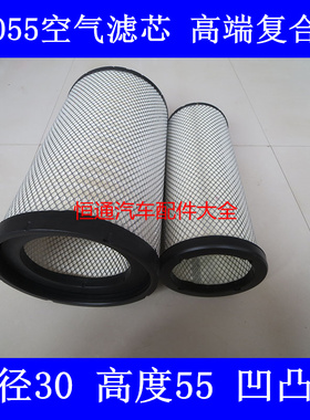K3055空气滤芯适配三一重工江山版空气滤清器道依茨凹凸口格3155