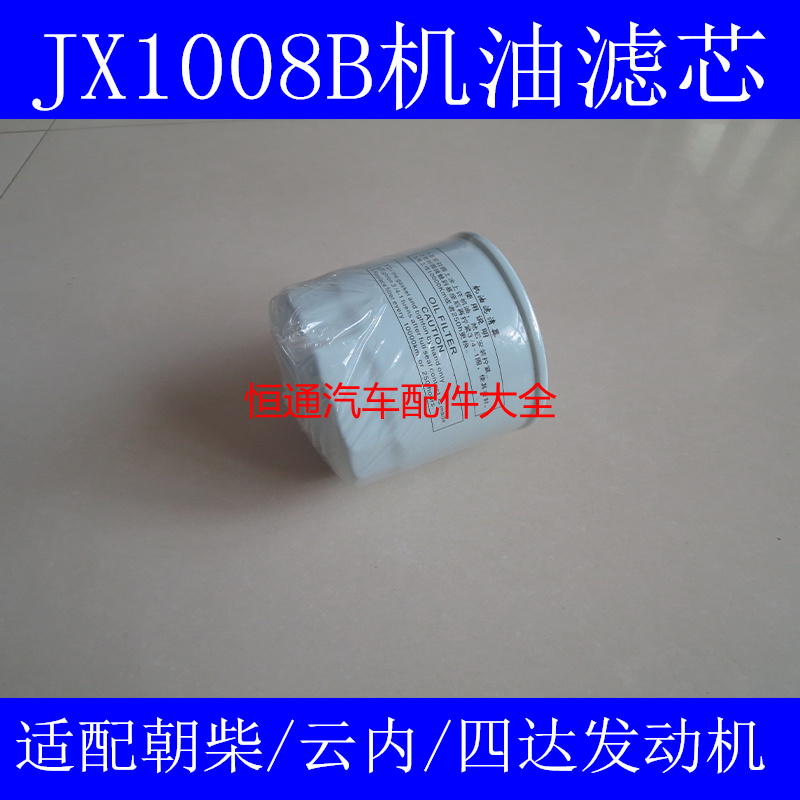 JX1008B/JX1008A1适配朝柴4102/云内动力JX1008YN机油滤清器M24*2