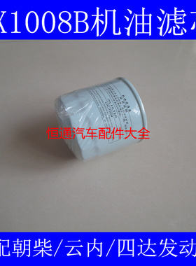 JX1008B/JX1008A1适配朝柴4102/云内动力JX1008YN机油滤清器M24*2