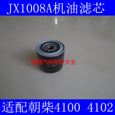 JX1008A机油格适配锡柴动力19座少林校车机油滤清器校车机滤配件