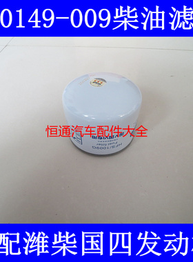 适配UF0149-009/UF0035/F1050/2102080001A江淮国五燃油滤清器