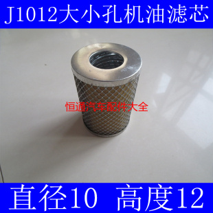 铜网加固 J1012H纸芯 适配福田汽车SJ1012HA0026机油滤芯机滤配件