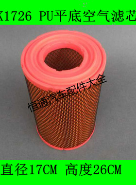 K1726PU空滤适配长安/东风校车/南骏瑞越WY450空气滤芯CN39601AA