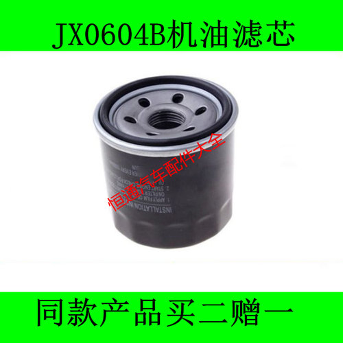 JX0604B机油滤芯适配LJ469QE2/LJ469Q-AE2机油滤清器格保养配件