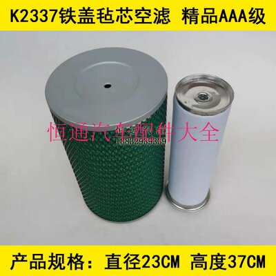 K2337铁盖毡芯精品系列适配雷沃LW955F空气滤清器雷沃LW955F空滤