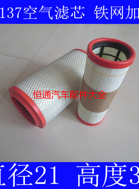 K2137PU铁网加固适配程力专汽DFAC东风福瑞卡空气滤芯福瑞卡空滤