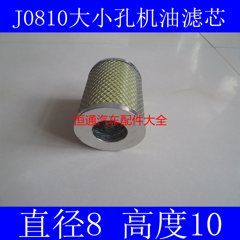 J0810B4大小孔适配小卡之星赛锐2600机油滤芯赛锐2600机油滤清器
